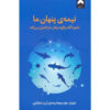 ناخودآگاه کتاب اثر لئونارد ملودینوف