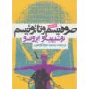 تصوف و تائوئیسم کتاب اثر توشی هیکو ایزوتسو