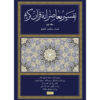 تفسیر معاصرانه قرآن جلد ۲ اثر سید حسین نصر