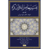 تفسیر معاصرانه قرآن جلد ۳ اثر سید حسین نصر
