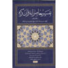 تفسیر معاصرانه قرآن جلد ۵ اثر سید حسین نصر