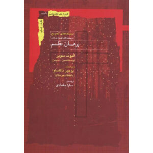 استدلال طراحی اثر الیوت سوبر