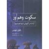 سکوت مرموز کتاب اثر پل دیویس