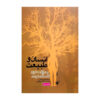 دیدار انسان و طبیعت کتاب اثر سید حسین نصر