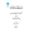 ساختار بنیادین متافیزیک سبزواری کتاب اثر توشی هیکو ایزوتسو