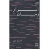 نظم زمان کتاب اثر کارلو رولی