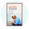 قدرت حضور کتاب اثر دانیل جی. سیگل