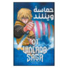 حماسه وینلند جلد ۱