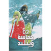 حماسه وینلند، جلد ۲ اثر ماکوتو یوکیمورا