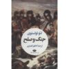 رمان جنگ و صلح اثر لئو تولستوی – ۲ جلدی