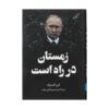 زمستان در راه است کتاب اثر گری کاسپاروف