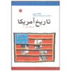 کتاب تاریخ مردمی ایالات متحده آمریکا اثر هاوارد