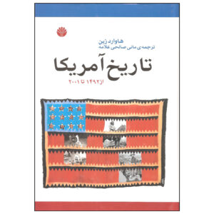 کتاب تاریخ مردمی ایالات متحده آمریکا اثر هاوارد