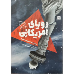 کتاب تاریخ ایالات متحده آمریکا برای جوانان اثر هاوارد