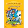 کتاب داستانهای برتر ملانصرالدین جلد ۲ اثر مهروش طاهری (فارسی)