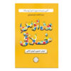 کتاب مدارس خلاق اثر کن رابینسون (فارسی)