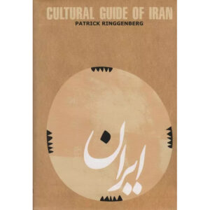 کتاب راهنمای فرهنگی ایران اثر پاتریک رینگنبرگ (انگلیسی)