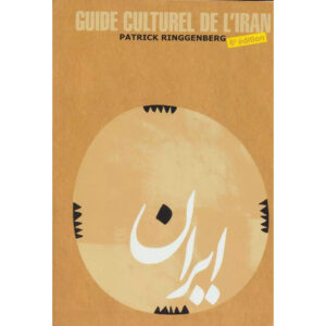 کتاب راهنمای فرهنگی ایران اثر پاتریک رینگنبرگ (فرانسوی)