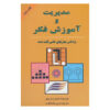 کتاب دوره تفکر دوبونو اثر ادوارد دوبونو (فارسی)
