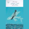 آخرین جمله کتاب اثر رابرت زیتالر (فارسی)
