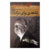 داستانهای کارآگاهی شماره ۲ انتخاب شده توسط آلفرد هیچکاک (فارسی)