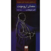 داستانهای کارآگاهی شماره ۴ انتخاب شده توسط آلفرد هیچکاک (فارسی)