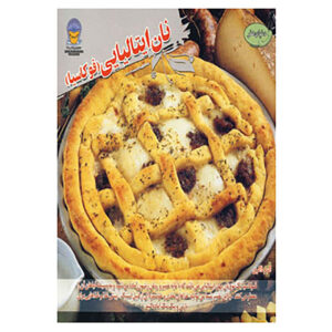 کتاب فوکاچیا: فقط دستورهای عالی اثر کارلا بردی (فارسی)