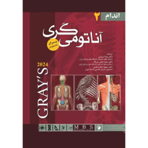 کتاب آناتومی گری برای دانشجویان جلد ۲ اثر ریچارد ال. دریک (فارسی)