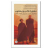 کتاب مکاتبات هانا آرنت و کارل یاسپرس ۱۹۲۶–۱۹۶۹ اثر هانا آرنت (فارسی)