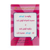کتاب چگونه با کودکان صحبت کنیم تا گوش کنیم و گوش کنیم تا صحبت کنیم اثر آدل فابر (فارسی)