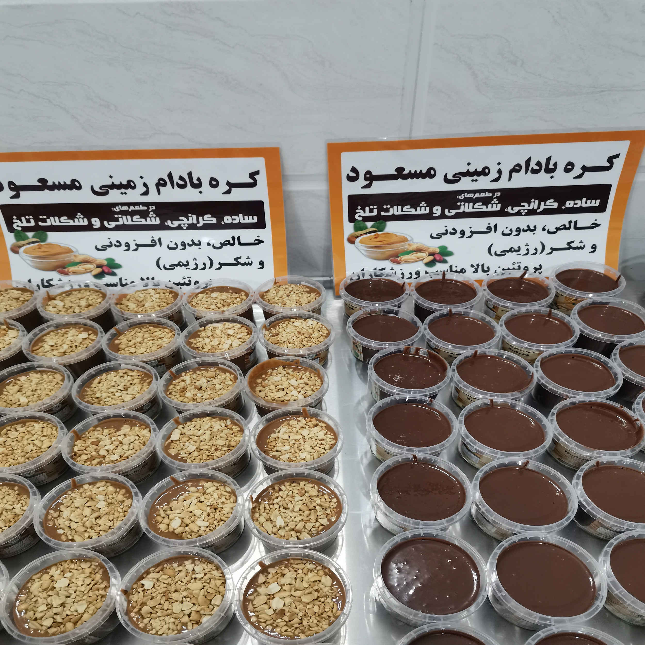 کره بادام زمینی شکلاتی ایرانی – سالم، خوشمزه و مغذی ۲۵۰ گرم (۲x)