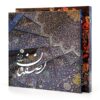 کتاب اصفهان – کتاب رومیزی اثر داوود وکیل‌زاده