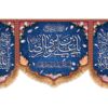 پرچم اسلامی با نوشته «علی بن موسی الرضا (ع)» - نمادی از احترام و ایمان
