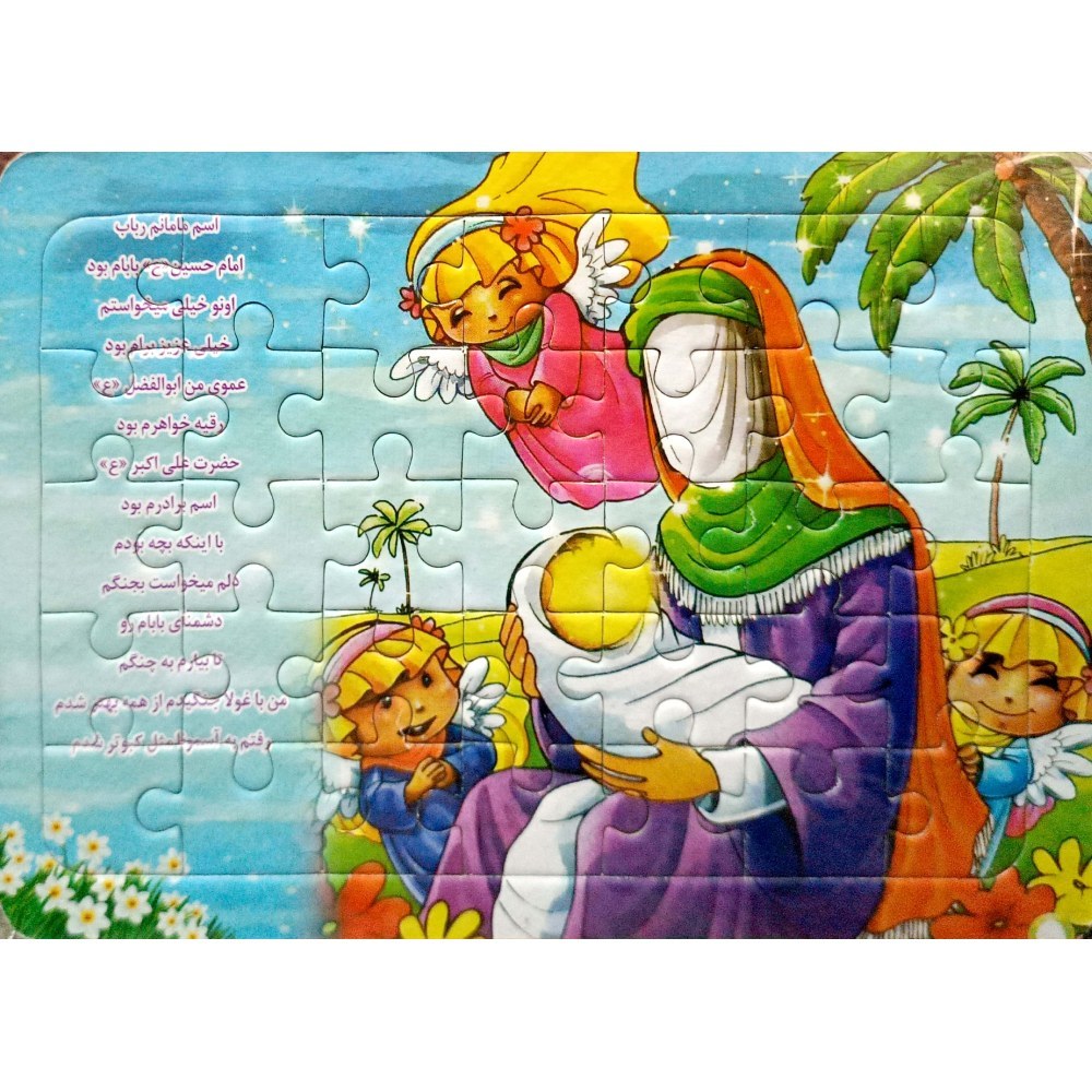 پازل اسلامی – پازل مذهبی حضرت علی اصغر، ۳۵ تکه