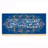 طرح پرچم مذهبی اسلامی با تصویر حضرت علی بن موسی الرضا (ع)