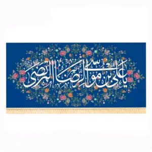 طرح پرچم مذهبی اسلامی با تصویر حضرت علی بن موسی الرضا (ع)