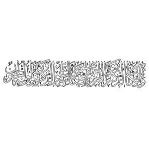 برچسب ماشین اسلامی وان یکاد – دکوراسیون زیبای خودرو بر اساس ایمان