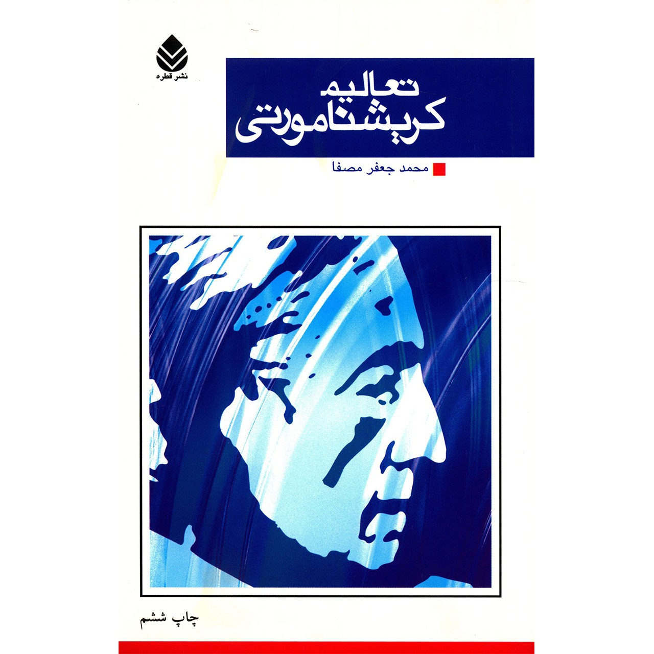کتاب کریشنامورتی درباره آموزش اثر جیدو کریشنامورتی (فارسی)