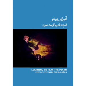 کتاب آموزش گام‌به‌گام پیانو جلد ۳ اثر فرید عمرانی
