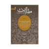 کتاب شماره ۲ اثر محمد شجاعی زنجانی