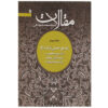 کتاب شماره ۳ اثر محمد شجاعی زنجانی