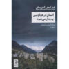 کتاب انسان در عصر هولوسن اثر ماکس فریش (فارسی)