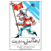 کتاب ایده‌های مدیریتی در عمل اثر پرومود باترا (فارسی)