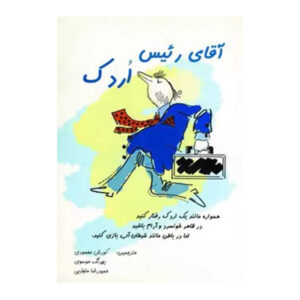 کتاب اتاق فکر مدیریتی اثر پرومود باترا (فارسی)