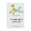 کتاب دُرهای حکمت برای زندگی شاد اثر پرومود باترا (فارسی)