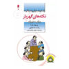کتاب دُرهای حکمت برای مدیران اثر پرومود باترا (فارسی) – جیبی