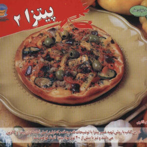 کتاب پیتزا: چگونه از نوع پیتزای خانگی درست کنیم #2 اثر کارلا بردی (فارسی)