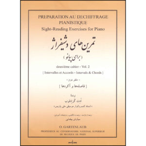 کتاب آمادگی برای نت‌خوانی پیانو جلد ۲ اثر اودت گارتنلوب (فارسی)