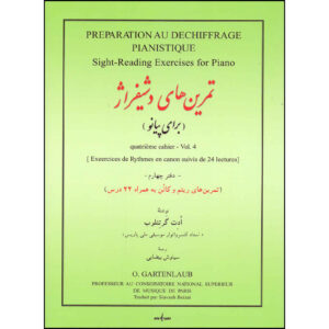 کتاب آمادگی برای نت‌خوانی پیانو جلد ۴ اثر اودت گارتنلوب (فارسی)