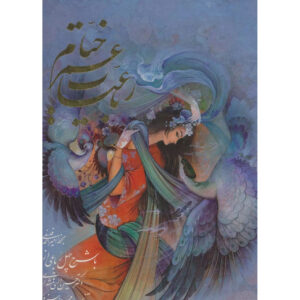 کتاب رباعیات خیام (چندزبانه)